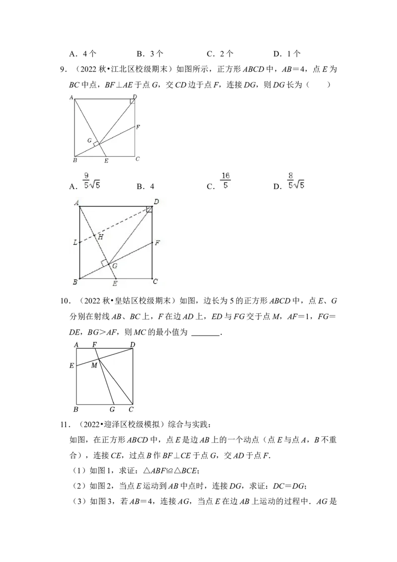 专题16正方形中&ldquo;十字架&rdquo;模型（原卷版）_初中数学人教版_八年级数学下册_保存转存之后查看(1)_8下-初中数学人教版（2026春新版持续更新）_旧版-可参考_06习题试卷_6期中期末复习专题
