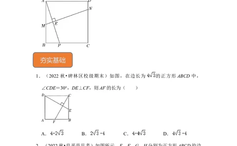 专题16正方形中&ldquo;十字架&rdquo;模型（原卷版）_初中数学人教版_八年级数学下册_保存转存之后查看(1)_8下-初中数学人教版（2026春新版持续更新）_旧版-可参考_06习题试卷_6期中期末复习专题