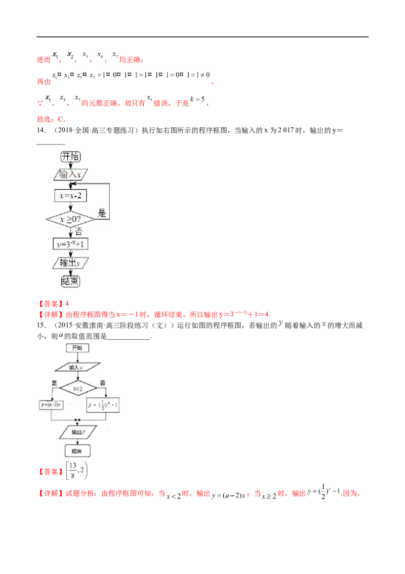 考点11-1算法初步(文理）-2023年高考数学一轮复习小题多维练（全国通用）（解析版）_2.2025数学总复习_赠品通用版（老高考）复习资料_一轮复习