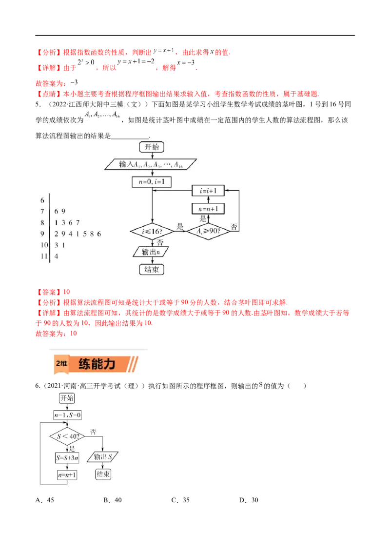 考点11-1算法初步(文理）-2023年高考数学一轮复习小题多维练（全国通用）（解析版）_2.2025数学总复习_赠品通用版（老高考）复习资料_一轮复习