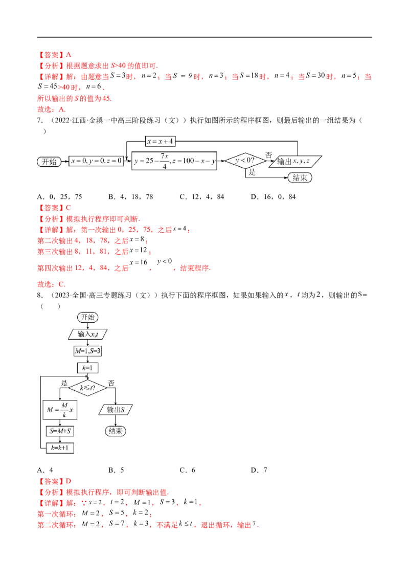 考点11-1算法初步(文理）-2023年高考数学一轮复习小题多维练（全国通用）（解析版）_2.2025数学总复习_赠品通用版（老高考）复习资料_一轮复习