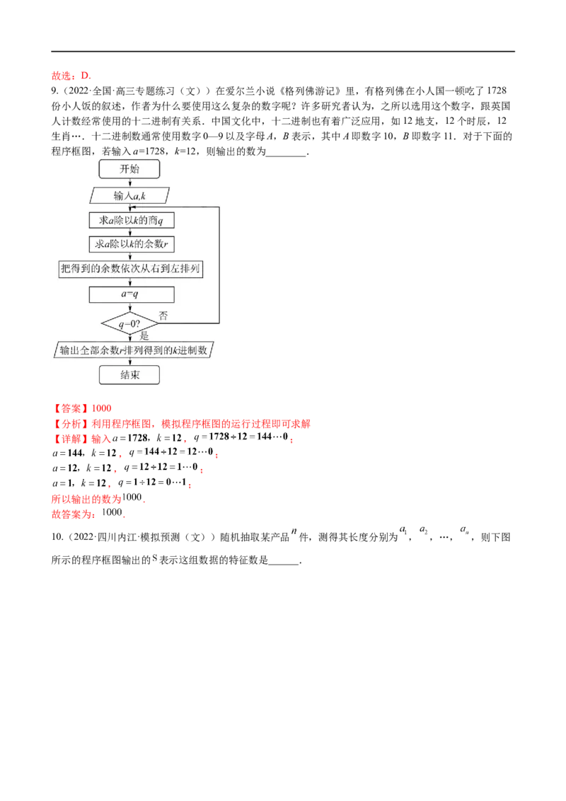 考点11-1算法初步(文理）-2023年高考数学一轮复习小题多维练（全国通用）（解析版）_2.2025数学总复习_赠品通用版（老高考）复习资料_一轮复习