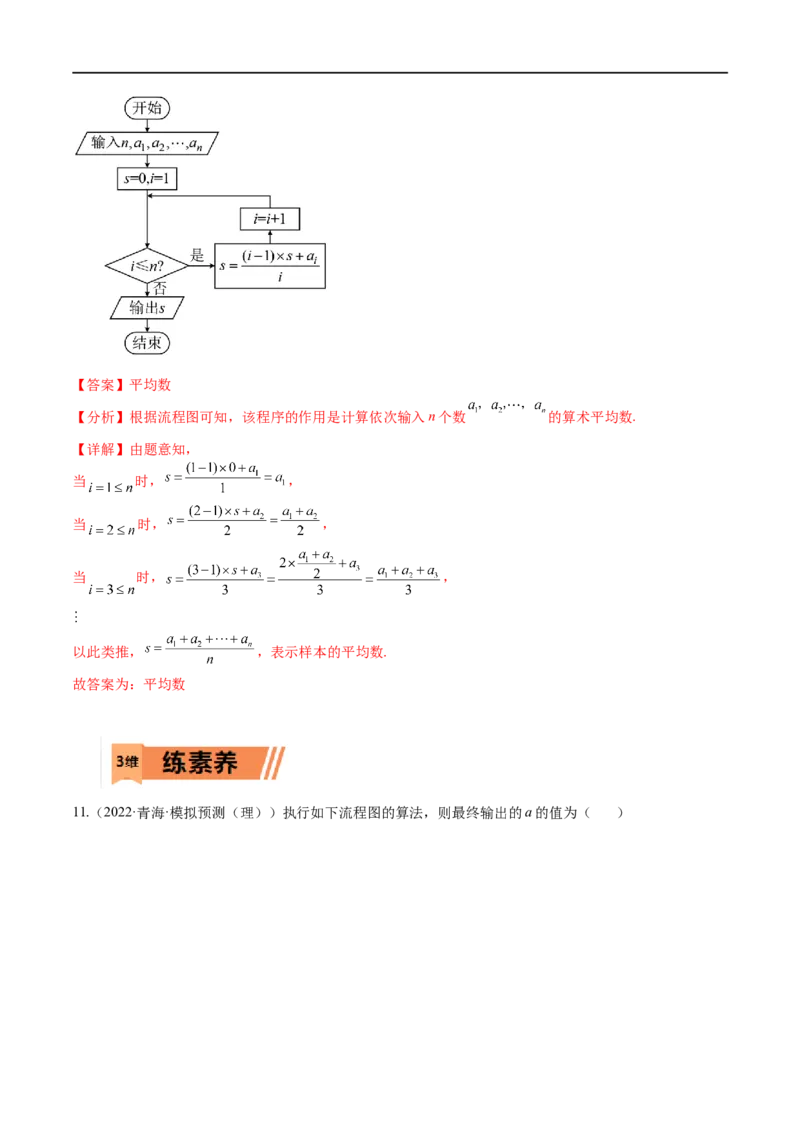 考点11-1算法初步(文理）-2023年高考数学一轮复习小题多维练（全国通用）（解析版）_2.2025数学总复习_赠品通用版（老高考）复习资料_一轮复习