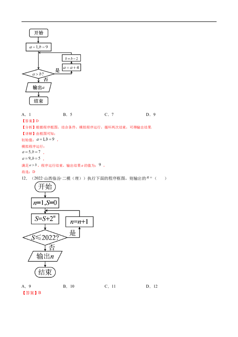 考点11-1算法初步(文理）-2023年高考数学一轮复习小题多维练（全国通用）（解析版）_2.2025数学总复习_赠品通用版（老高考）复习资料_一轮复习