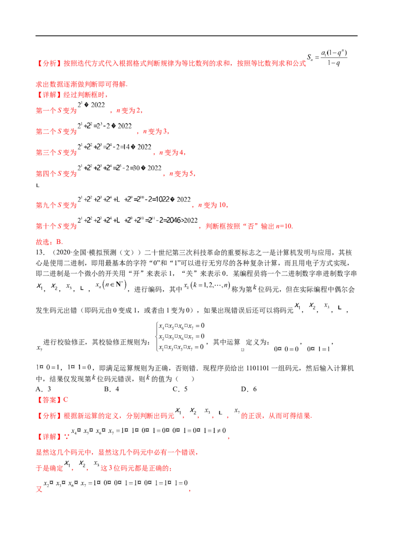 考点11-1算法初步(文理）-2023年高考数学一轮复习小题多维练（全国通用）（解析版）_2.2025数学总复习_赠品通用版（老高考）复习资料_一轮复习