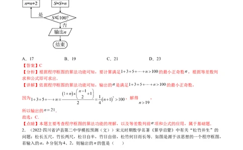 考点11-1算法初步(文理）-2023年高考数学一轮复习小题多维练（全国通用）（解析版）_2.2025数学总复习_赠品通用版（老高考）复习资料_一轮复习