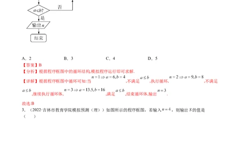 考点11-1算法初步(文理）-2023年高考数学一轮复习小题多维练（全国通用）（解析版）_2.2025数学总复习_赠品通用版（老高考）复习资料_一轮复习