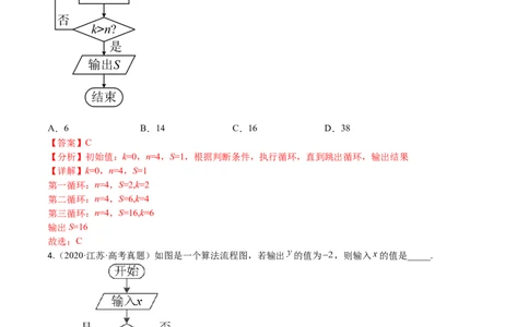 考点11-1算法初步(文理）-2023年高考数学一轮复习小题多维练（全国通用）（解析版）_2.2025数学总复习_赠品通用版（老高考）复习资料_一轮复习