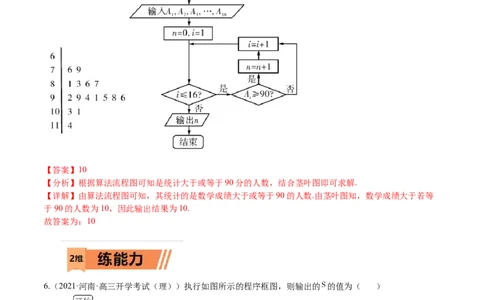考点11-1算法初步(文理）-2023年高考数学一轮复习小题多维练（全国通用）（解析版）_2.2025数学总复习_赠品通用版（老高考）复习资料_一轮复习