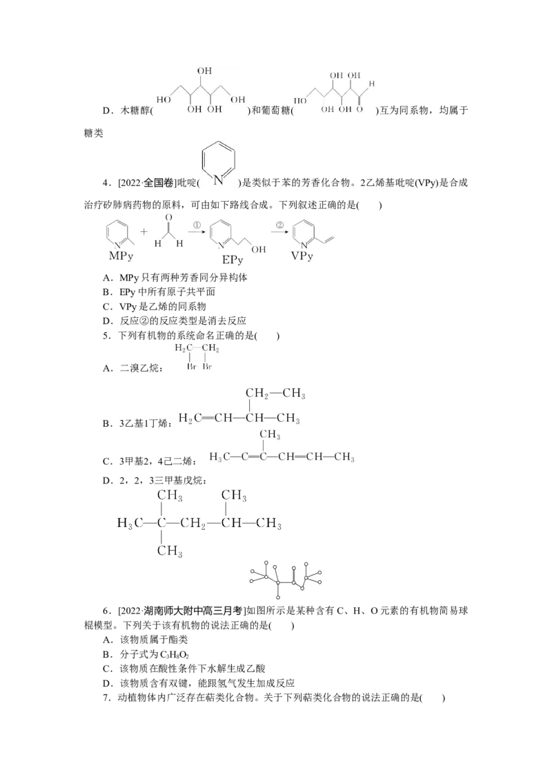 专练58有机物分类_05高考化学_新高考复习资料_2023年新高考资料_专项复习_2023《微专题&middot;小练习》&middot;化学&middot;新教材&middot;XL-6