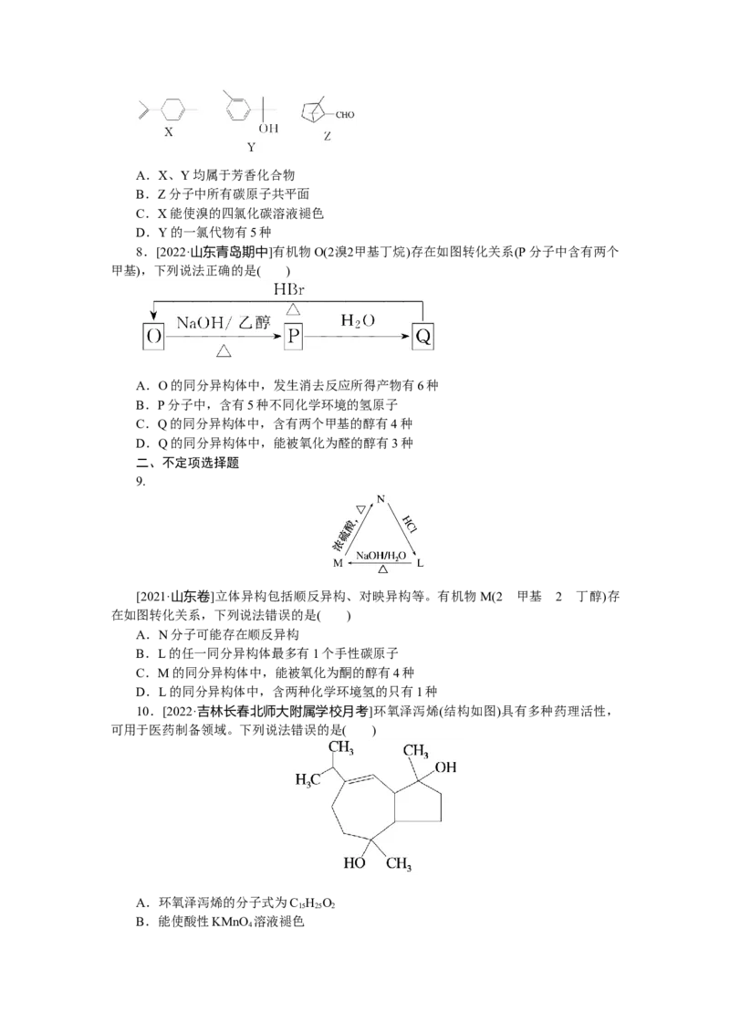 专练58有机物分类_05高考化学_新高考复习资料_2023年新高考资料_专项复习_2023《微专题&middot;小练习》&middot;化学&middot;新教材&middot;XL-6