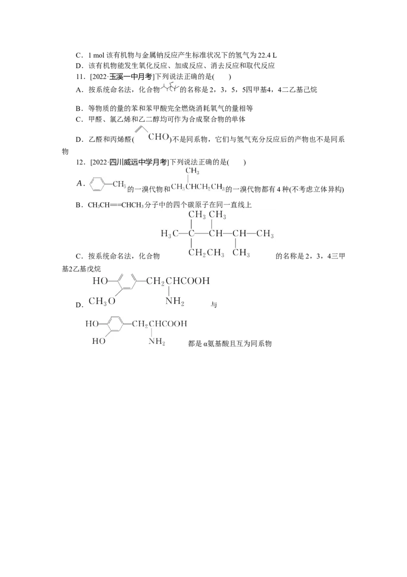 专练58有机物分类_05高考化学_新高考复习资料_2023年新高考资料_专项复习_2023《微专题&middot;小练习》&middot;化学&middot;新教材&middot;XL-6