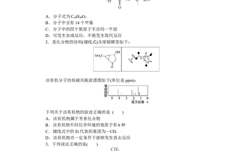 专练58有机物分类_05高考化学_新高考复习资料_2023年新高考资料_专项复习_2023《微专题&middot;小练习》&middot;化学&middot;新教材&middot;XL-6