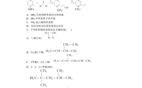 专练58有机物分类_05高考化学_新高考复习资料_2023年新高考资料_专项复习_2023《微专题&middot;小练习》&middot;化学&middot;新教材&middot;XL-6
