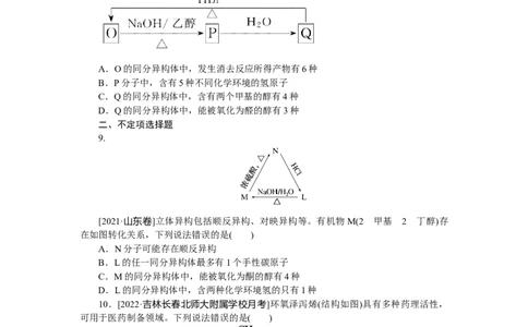 专练58有机物分类_05高考化学_新高考复习资料_2023年新高考资料_专项复习_2023《微专题&middot;小练习》&middot;化学&middot;新教材&middot;XL-6