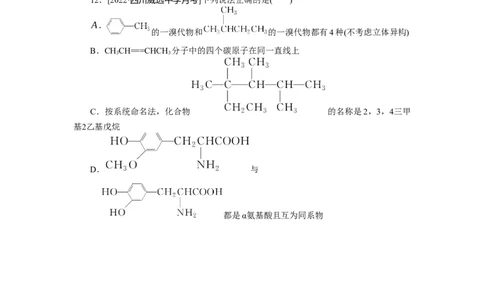 专练58有机物分类_05高考化学_新高考复习资料_2023年新高考资料_专项复习_2023《微专题&middot;小练习》&middot;化学&middot;新教材&middot;XL-6