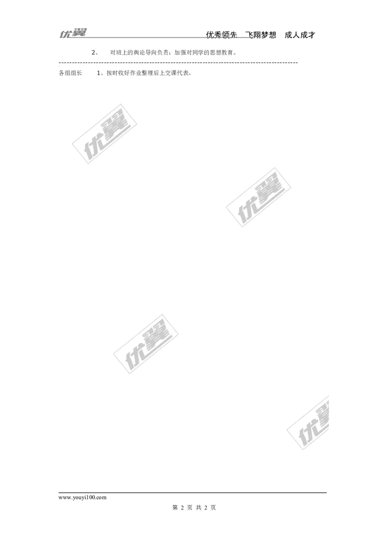 班干部职责一览表_初中数学_九年级数学上册（人教版）_赠品计划总结工作包等_班主任常用文稿