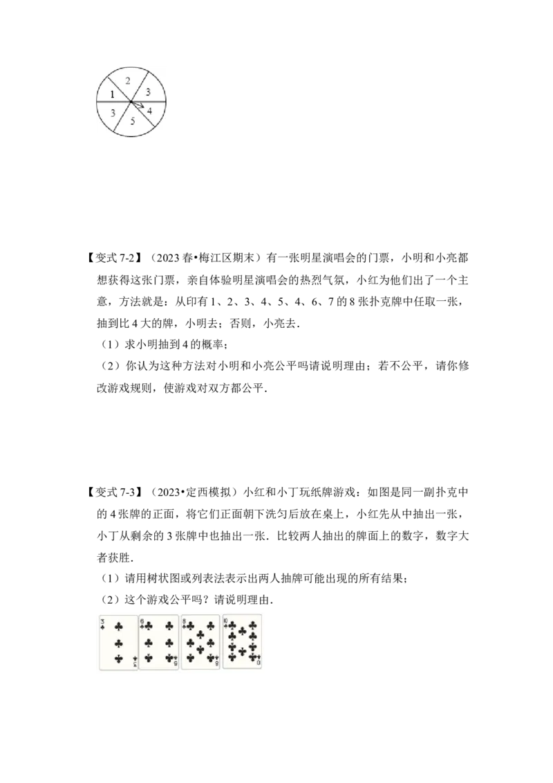 第01讲概率初步（知识解读+真题演练+课后巩固）（学生版）_初中数学_九年级数学上册（人教版）_知识解读与题型专练-V14_2024版