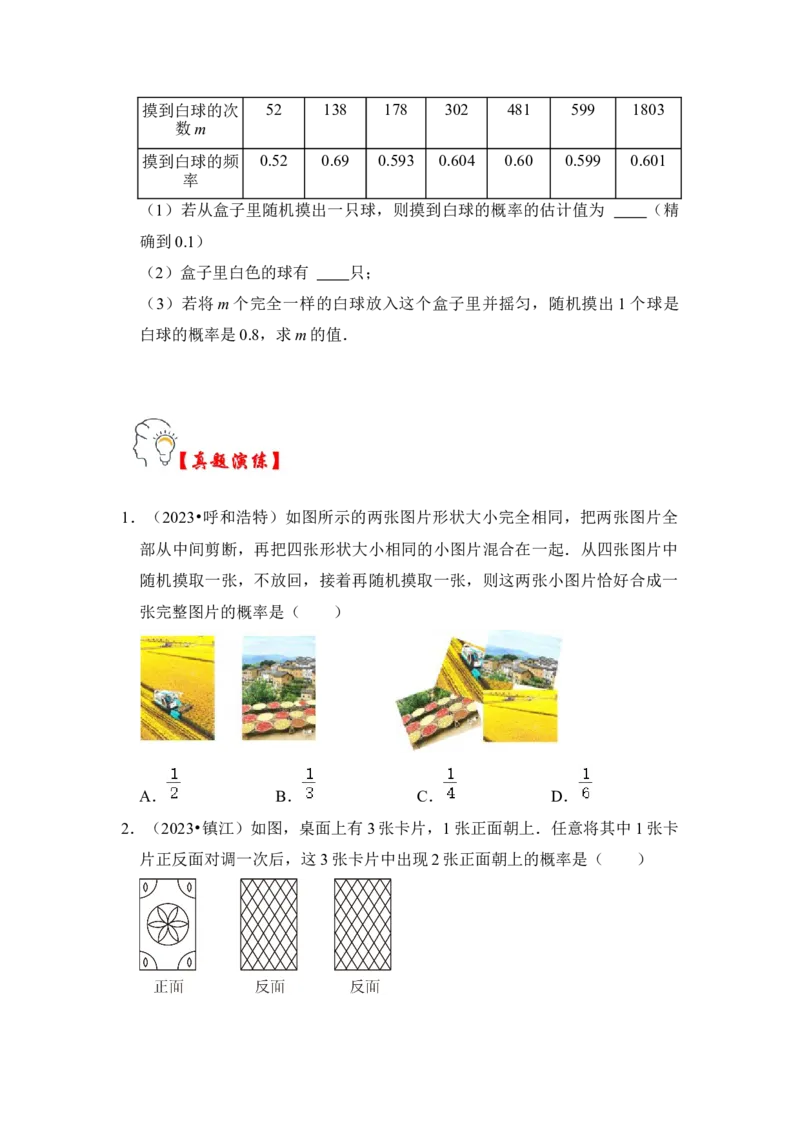 第01讲概率初步（知识解读+真题演练+课后巩固）（学生版）_初中数学_九年级数学上册（人教版）_知识解读与题型专练-V14_2024版