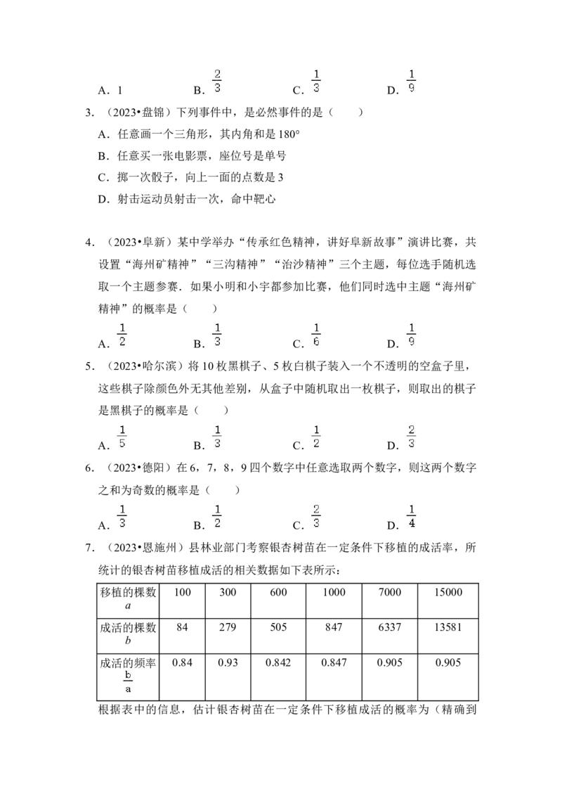 第01讲概率初步（知识解读+真题演练+课后巩固）（学生版）_初中数学_九年级数学上册（人教版）_知识解读与题型专练-V14_2024版