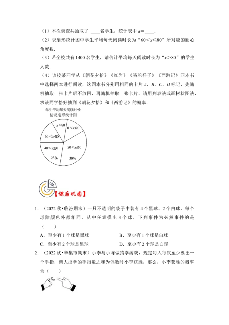 第01讲概率初步（知识解读+真题演练+课后巩固）（学生版）_初中数学_九年级数学上册（人教版）_知识解读与题型专练-V14_2024版