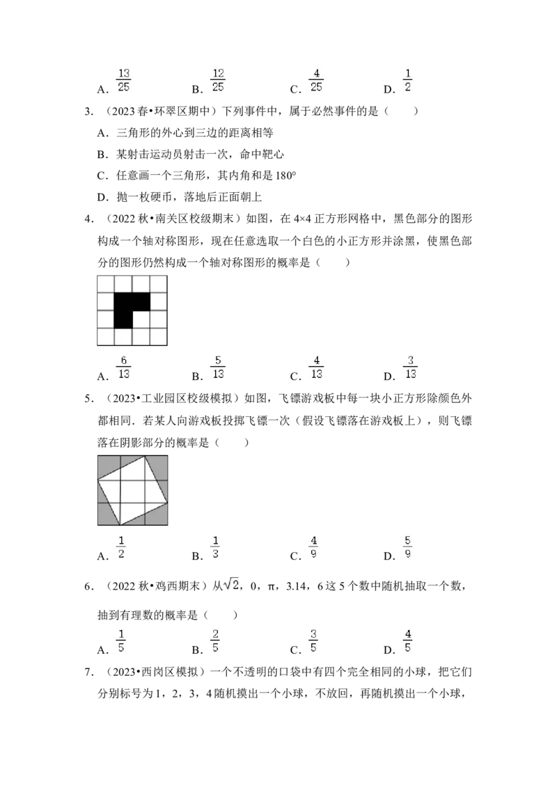 第01讲概率初步（知识解读+真题演练+课后巩固）（学生版）_初中数学_九年级数学上册（人教版）_知识解读与题型专练-V14_2024版