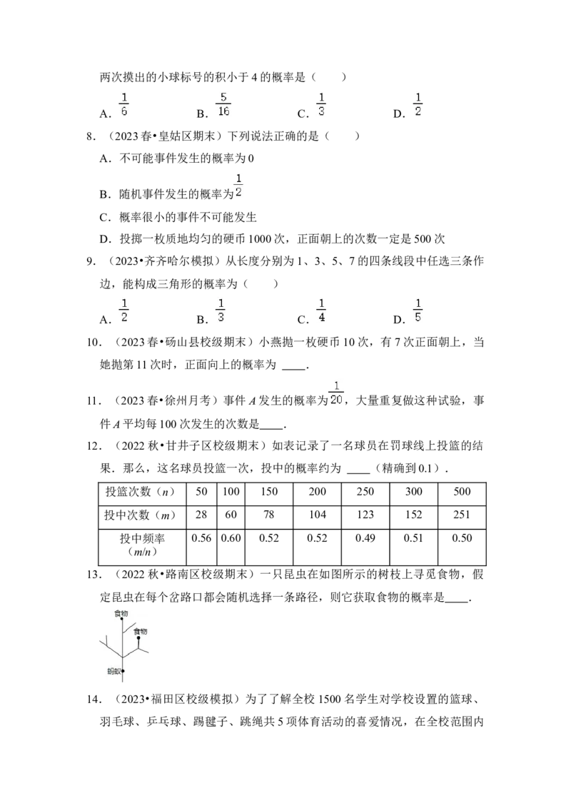 第01讲概率初步（知识解读+真题演练+课后巩固）（学生版）_初中数学_九年级数学上册（人教版）_知识解读与题型专练-V14_2024版