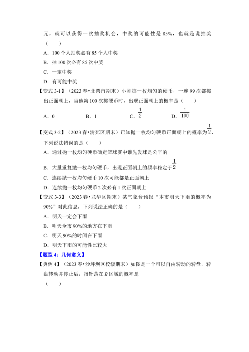 第01讲概率初步（知识解读+真题演练+课后巩固）（学生版）_初中数学_九年级数学上册（人教版）_知识解读与题型专练-V14_2024版