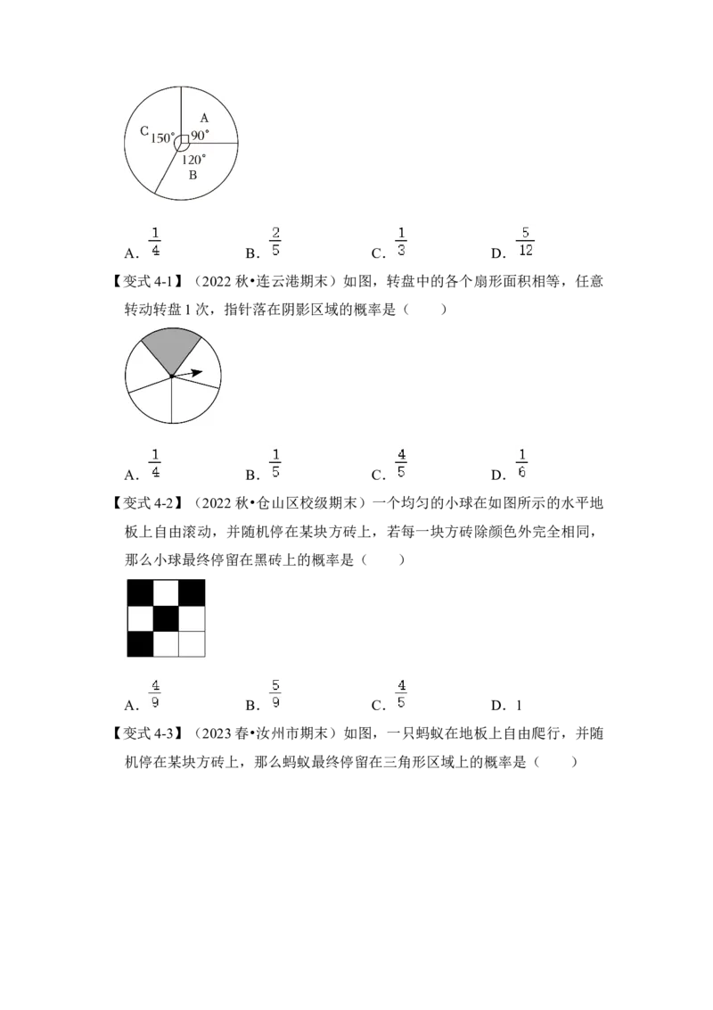 第01讲概率初步（知识解读+真题演练+课后巩固）（学生版）_初中数学_九年级数学上册（人教版）_知识解读与题型专练-V14_2024版