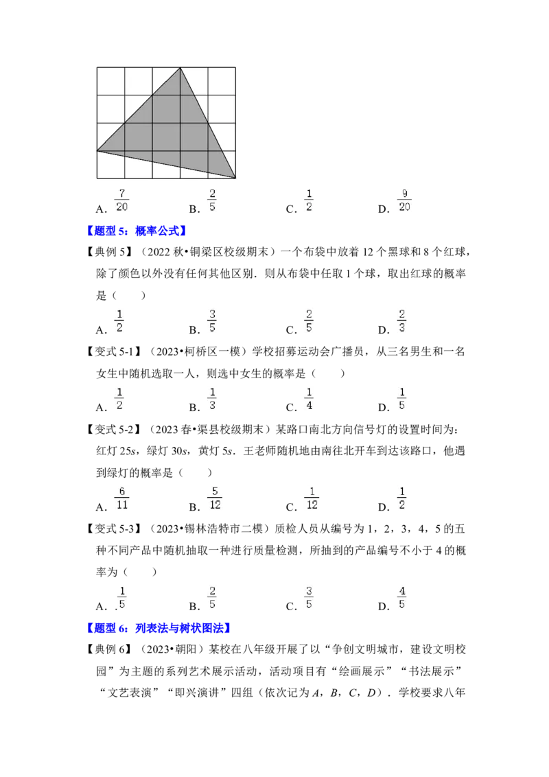 第01讲概率初步（知识解读+真题演练+课后巩固）（学生版）_初中数学_九年级数学上册（人教版）_知识解读与题型专练-V14_2024版