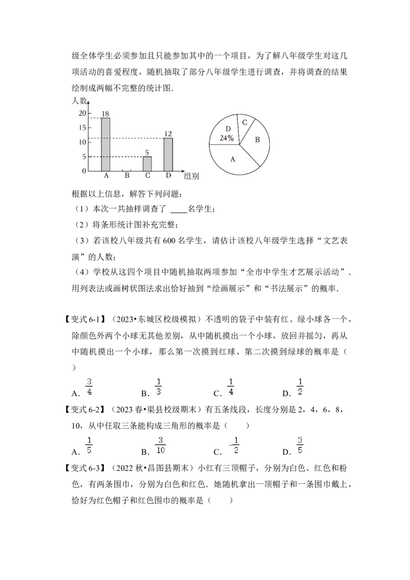 第01讲概率初步（知识解读+真题演练+课后巩固）（学生版）_初中数学_九年级数学上册（人教版）_知识解读与题型专练-V14_2024版