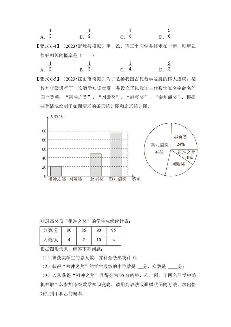 第01讲概率初步（知识解读+真题演练+课后巩固）（学生版）_初中数学_九年级数学上册（人教版）_知识解读与题型专练-V14_2024版