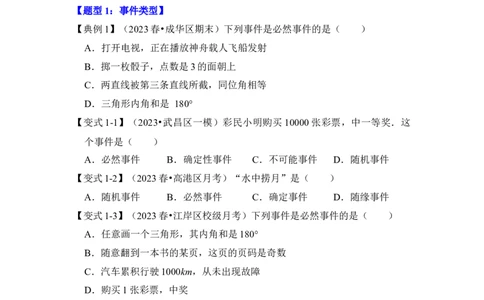第01讲概率初步（知识解读+真题演练+课后巩固）（学生版）_初中数学_九年级数学上册（人教版）_知识解读与题型专练-V14_2024版