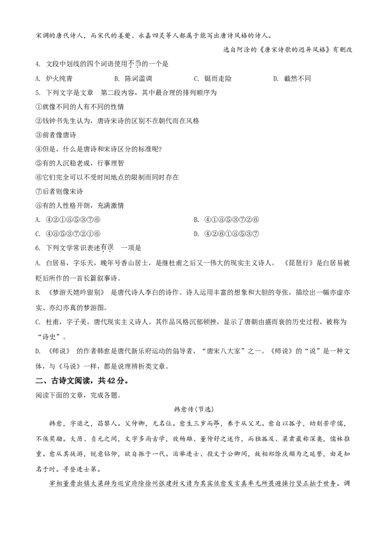 精品解析：北京市西城区师范大学附属中学2019-2020学年高一上学期期末考试语文试题（原卷版）_高语_人教版高中语文_01部编高中语文必修上册_试卷练习5.17更新_期末试卷1.3更新_真题卷