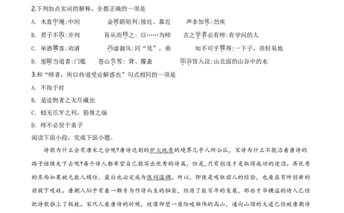 精品解析：北京市西城区师范大学附属中学2019-2020学年高一上学期期末考试语文试题（原卷版）_高语_人教版高中语文_01部编高中语文必修上册_试卷练习5.17更新_期末试卷1.3更新_真题卷