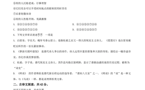 精品解析：北京市西城区师范大学附属中学2019-2020学年高一上学期期末考试语文试题（原卷版）_高语_人教版高中语文_01部编高中语文必修上册_试卷练习5.17更新_期末试卷1.3更新_真题卷