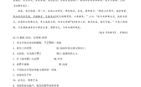 精品解析：北京市西城区师范大学附属中学2019-2020学年高一上学期期末考试语文试题（原卷版）_高语_人教版高中语文_01部编高中语文必修上册_试卷练习5.17更新_期末试卷1.3更新_真题卷
