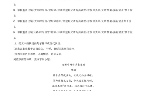 精品解析：北京市西城区师范大学附属中学2019-2020学年高一上学期期末考试语文试题（原卷版）_高语_人教版高中语文_01部编高中语文必修上册_试卷练习5.17更新_期末试卷1.3更新_真题卷
