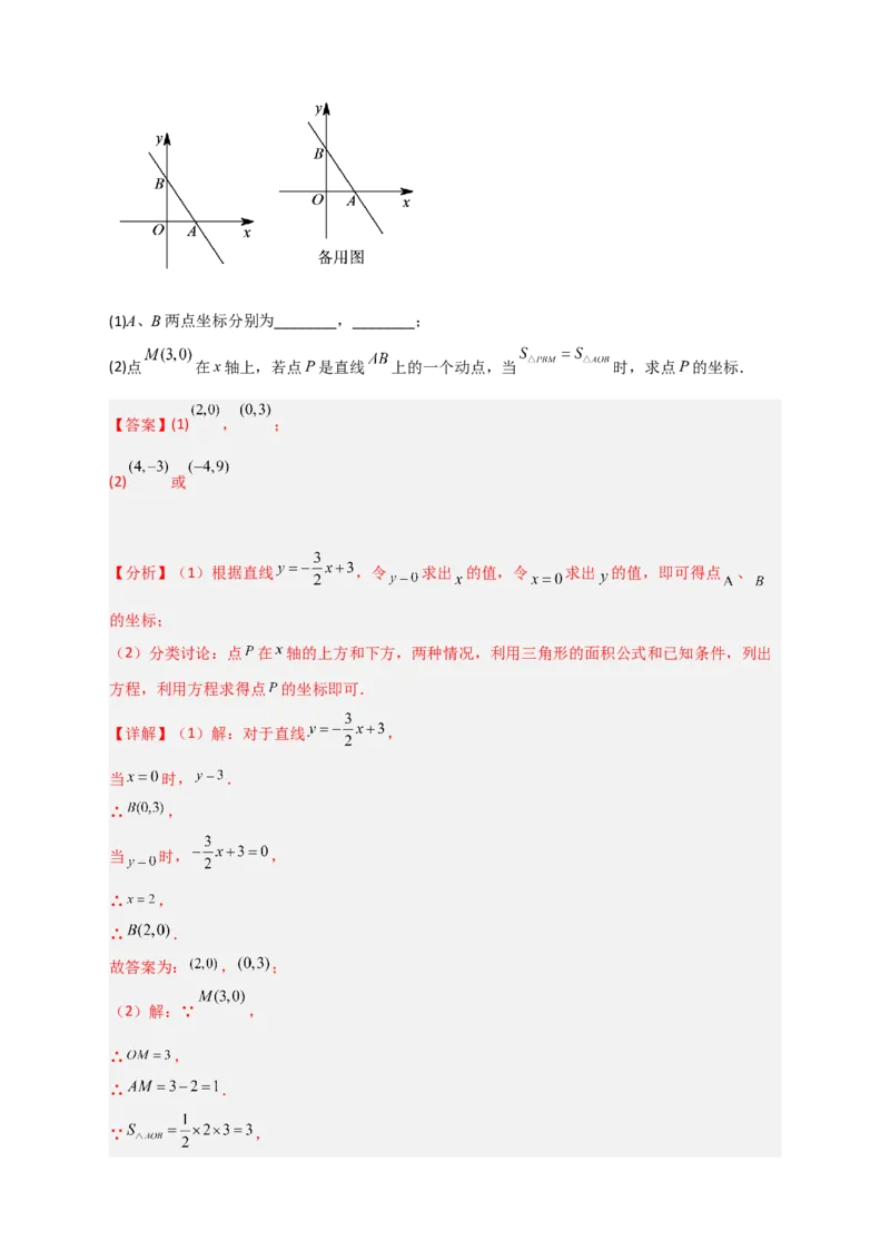 专题33一次函数与面积结合（解析版）_初中数学人教版_八年级数学下册_保存转存之后查看(1)_8下-初中数学人教版（2026春新版持续更新）_旧版-可参考_06习题试卷_5专项练习