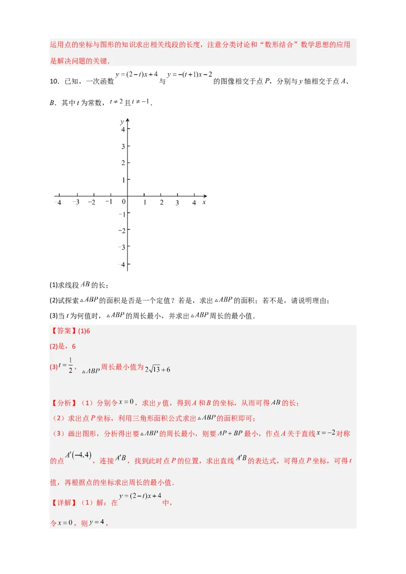 专题33一次函数与面积结合（解析版）_初中数学人教版_八年级数学下册_保存转存之后查看(1)_8下-初中数学人教版（2026春新版持续更新）_旧版-可参考_06习题试卷_5专项练习