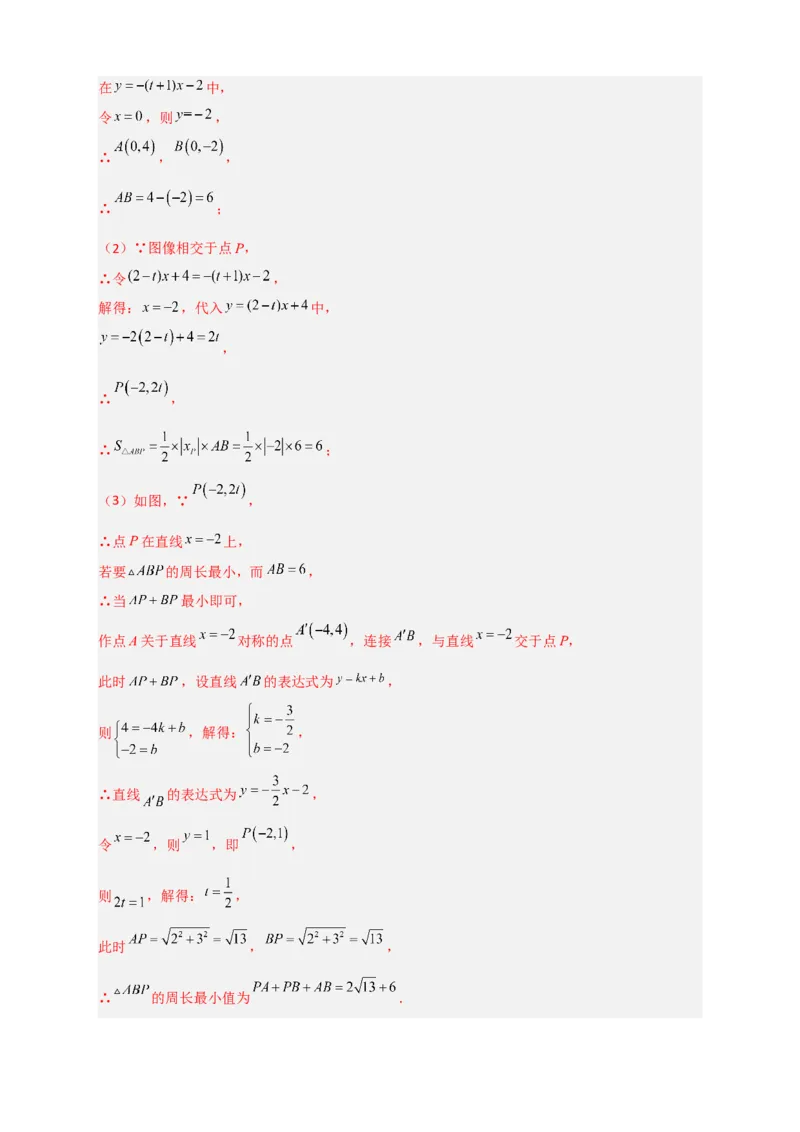 专题33一次函数与面积结合（解析版）_初中数学人教版_八年级数学下册_保存转存之后查看(1)_8下-初中数学人教版（2026春新版持续更新）_旧版-可参考_06习题试卷_5专项练习