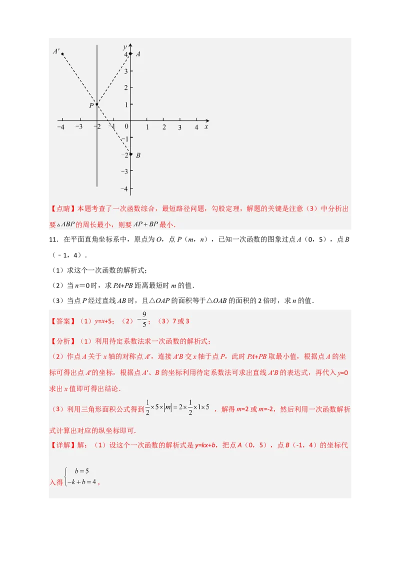 专题33一次函数与面积结合（解析版）_初中数学人教版_八年级数学下册_保存转存之后查看(1)_8下-初中数学人教版（2026春新版持续更新）_旧版-可参考_06习题试卷_5专项练习