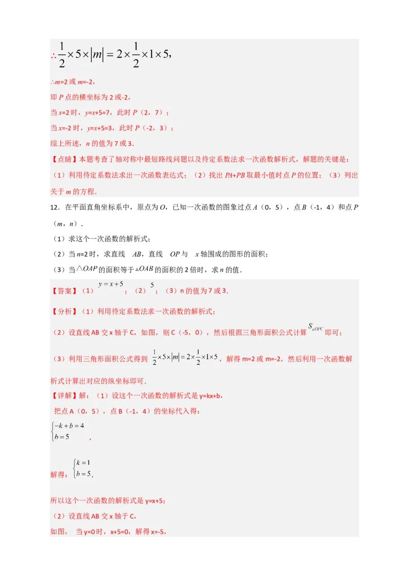 专题33一次函数与面积结合（解析版）_初中数学人教版_八年级数学下册_保存转存之后查看(1)_8下-初中数学人教版（2026春新版持续更新）_旧版-可参考_06习题试卷_5专项练习