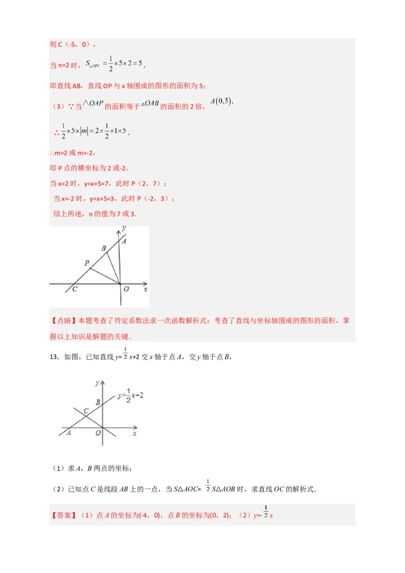 专题33一次函数与面积结合（解析版）_初中数学人教版_八年级数学下册_保存转存之后查看(1)_8下-初中数学人教版（2026春新版持续更新）_旧版-可参考_06习题试卷_5专项练习