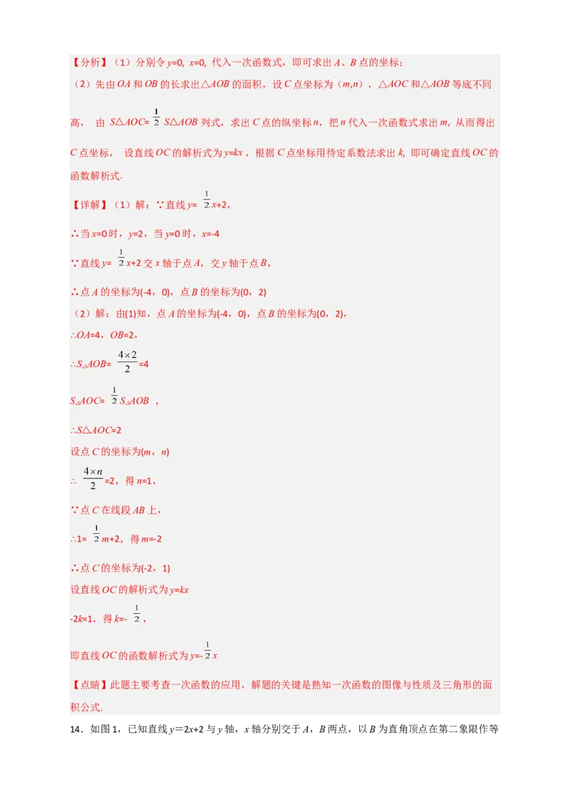 专题33一次函数与面积结合（解析版）_初中数学人教版_八年级数学下册_保存转存之后查看(1)_8下-初中数学人教版（2026春新版持续更新）_旧版-可参考_06习题试卷_5专项练习