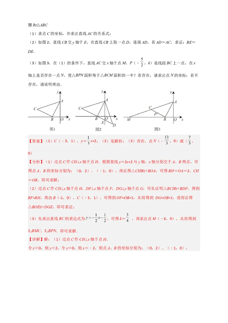 专题33一次函数与面积结合（解析版）_初中数学人教版_八年级数学下册_保存转存之后查看(1)_8下-初中数学人教版（2026春新版持续更新）_旧版-可参考_06习题试卷_5专项练习