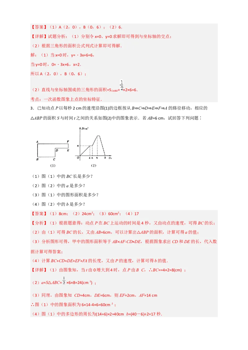 专题33一次函数与面积结合（解析版）_初中数学人教版_八年级数学下册_保存转存之后查看(1)_8下-初中数学人教版（2026春新版持续更新）_旧版-可参考_06习题试卷_5专项练习