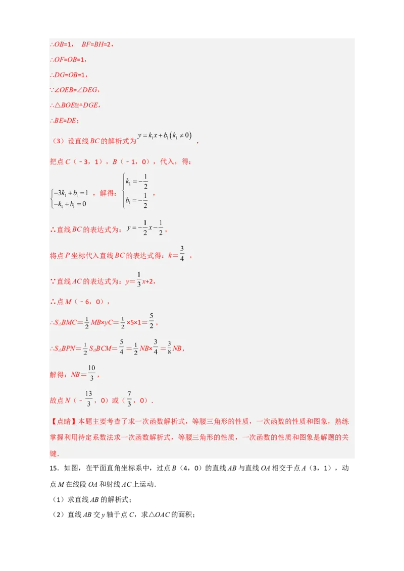 专题33一次函数与面积结合（解析版）_初中数学人教版_八年级数学下册_保存转存之后查看(1)_8下-初中数学人教版（2026春新版持续更新）_旧版-可参考_06习题试卷_5专项练习