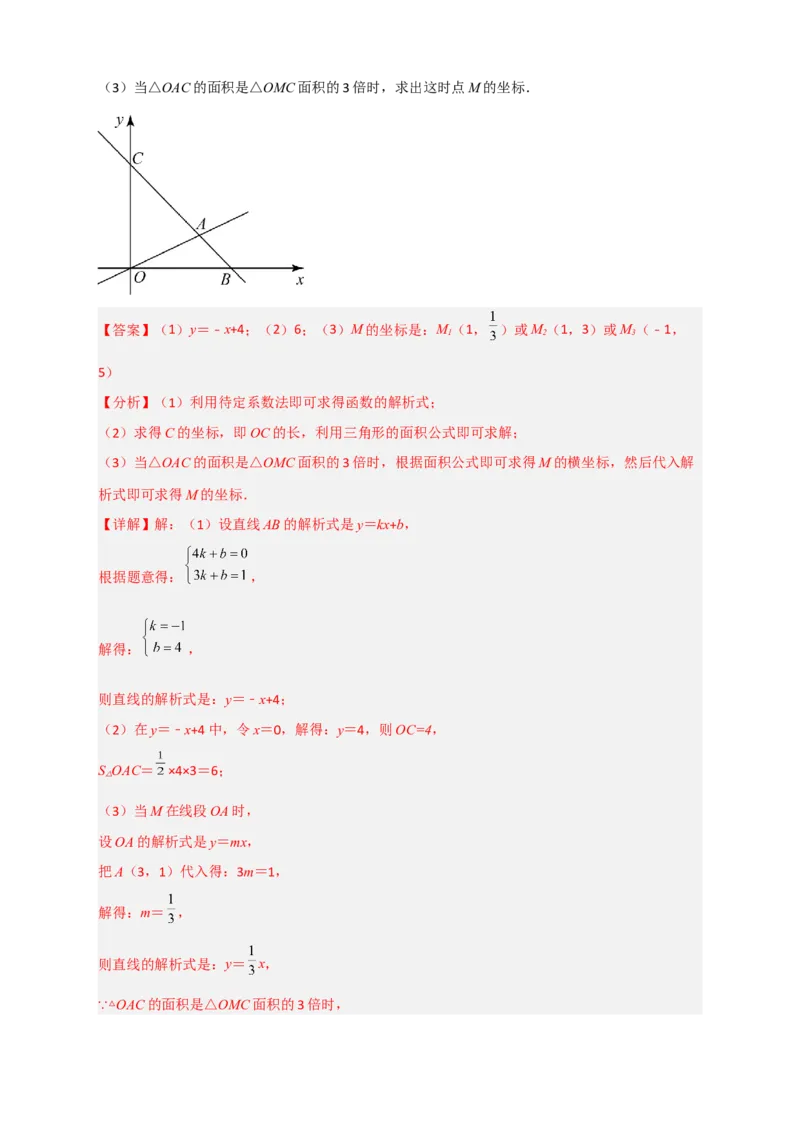 专题33一次函数与面积结合（解析版）_初中数学人教版_八年级数学下册_保存转存之后查看(1)_8下-初中数学人教版（2026春新版持续更新）_旧版-可参考_06习题试卷_5专项练习