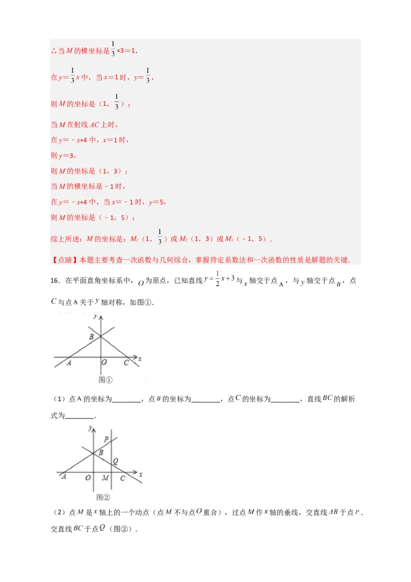 专题33一次函数与面积结合（解析版）_初中数学人教版_八年级数学下册_保存转存之后查看(1)_8下-初中数学人教版（2026春新版持续更新）_旧版-可参考_06习题试卷_5专项练习